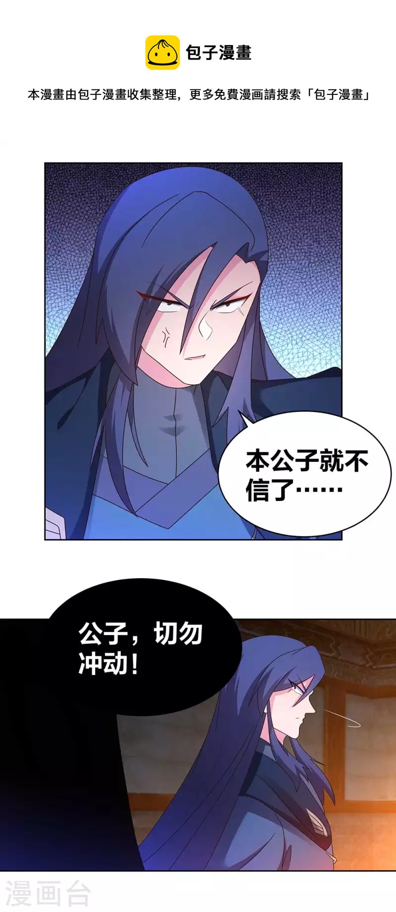 《尊上》漫画最新章节第271话 舍利子免费下拉式在线观看章节第【10】张图片