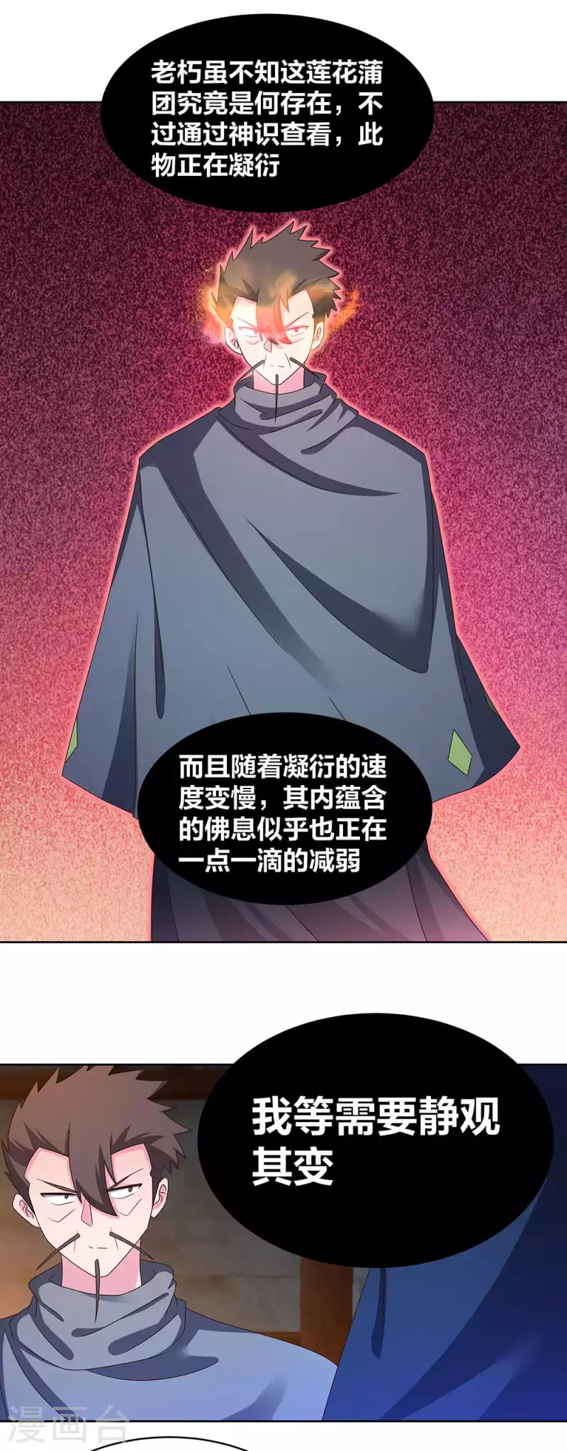 《尊上》漫画最新章节第271话 舍利子免费下拉式在线观看章节第【12】张图片