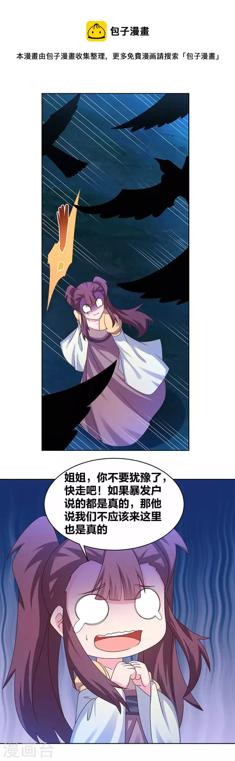 《尊上》漫画最新章节第279话 新的空间免费下拉式在线观看章节第【11】张图片