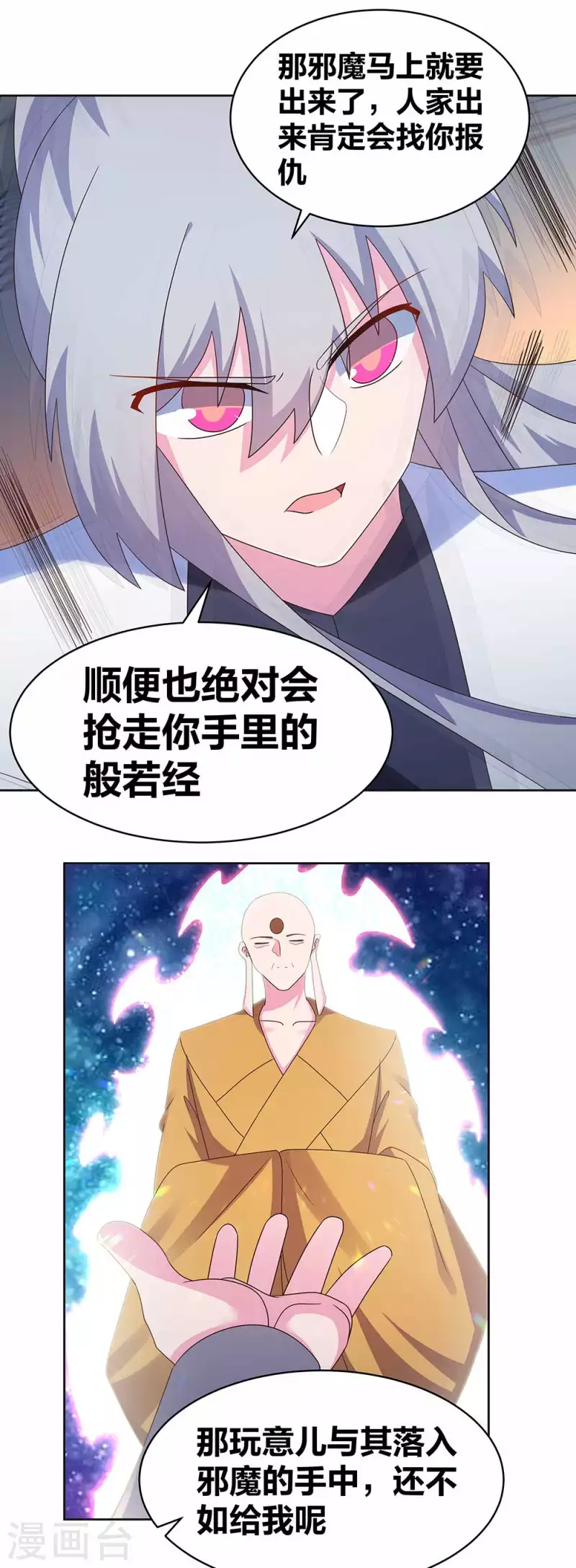 《尊上》漫画最新章节第280话 合欢花免费下拉式在线观看章节第【13】张图片