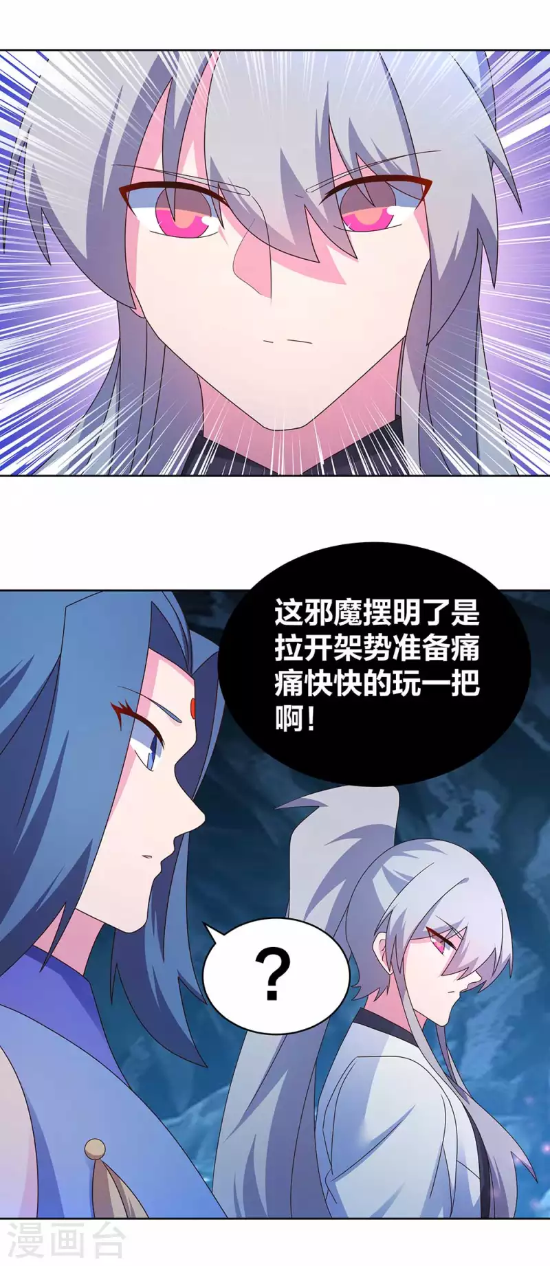 《尊上》漫画最新章节第283话 鱼水之欢免费下拉式在线观看章节第【4】张图片