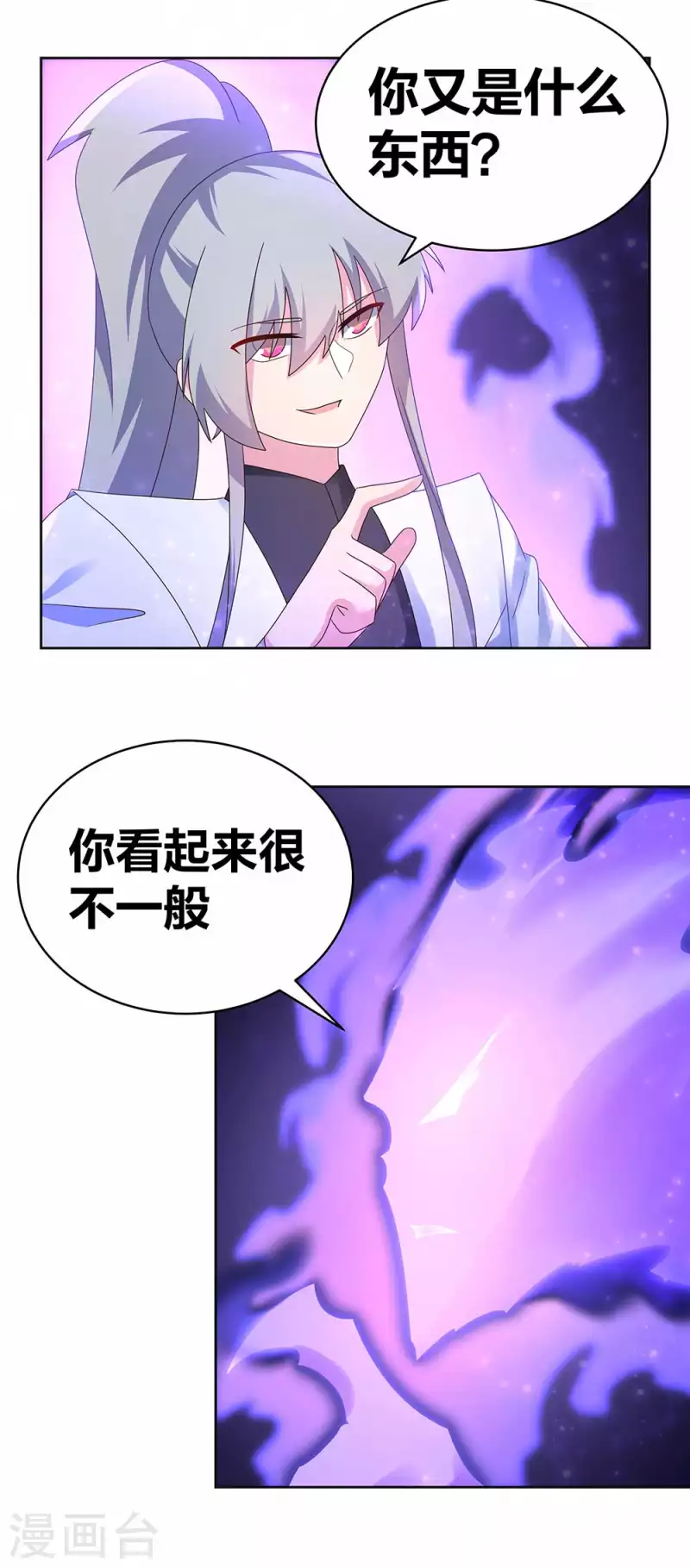 《尊上》漫画最新章节第283话 鱼水之欢免费下拉式在线观看章节第【7】张图片