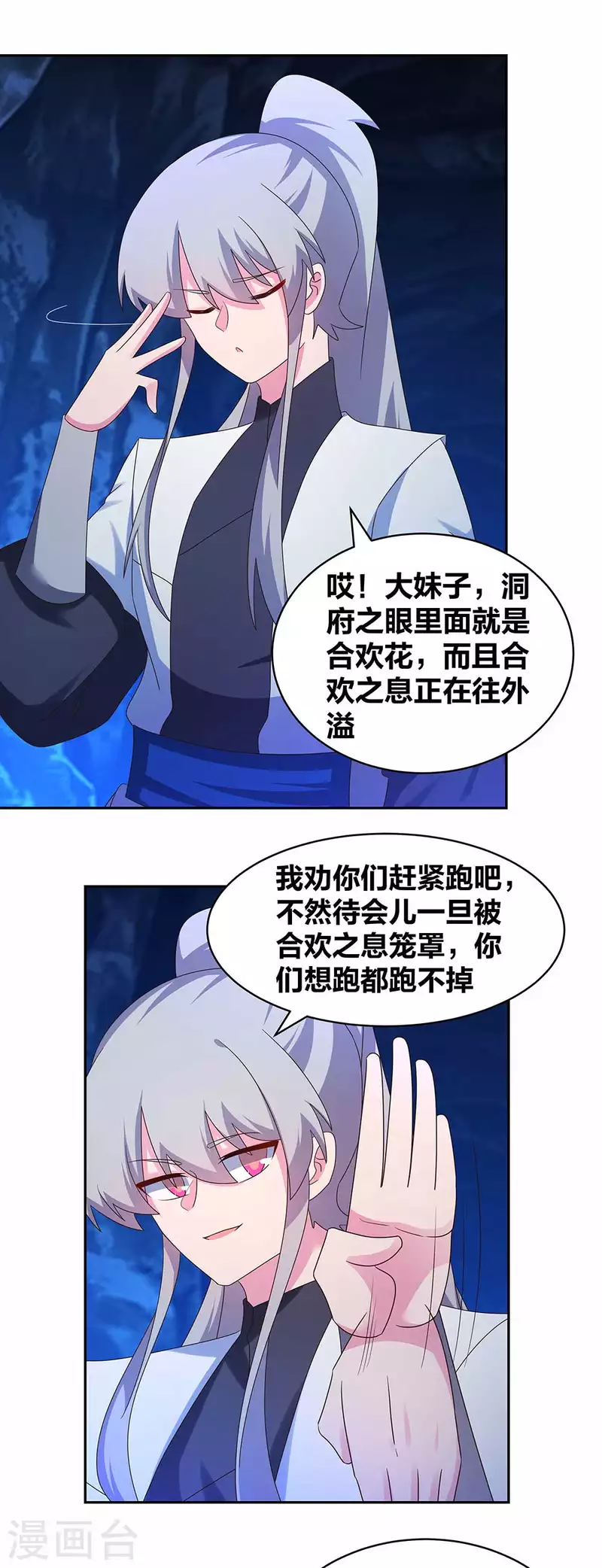 《尊上》漫画最新章节第286话 迫在眉睫免费下拉式在线观看章节第【4】张图片