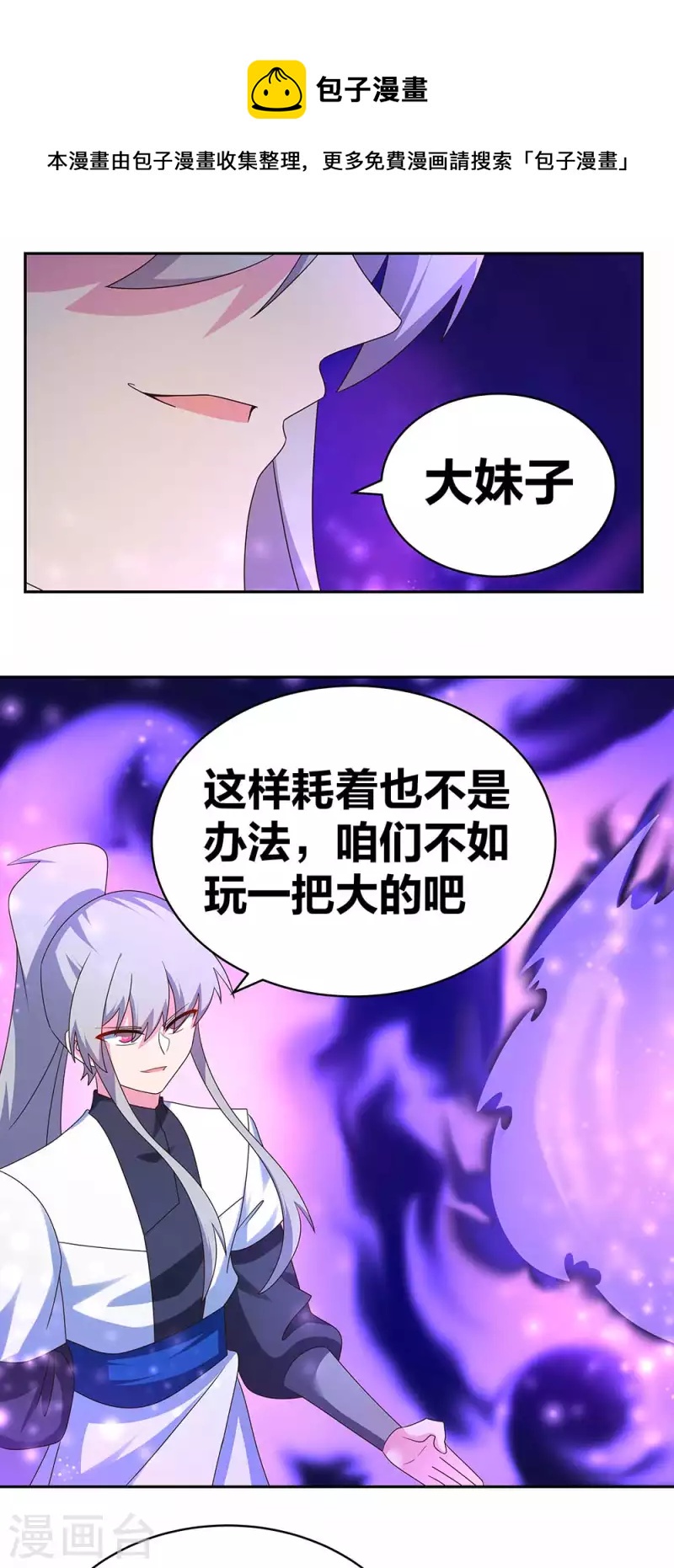 《尊上》漫画最新章节第289话 先歇会儿免费下拉式在线观看章节第【17】张图片