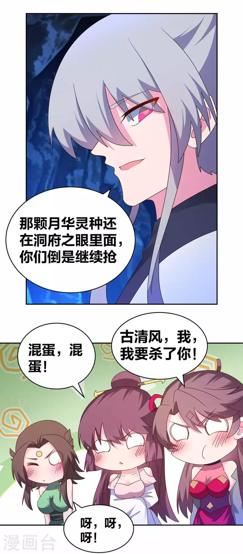 《尊上》漫画最新章节第289话 先歇会儿免费下拉式在线观看章节第【3】张图片