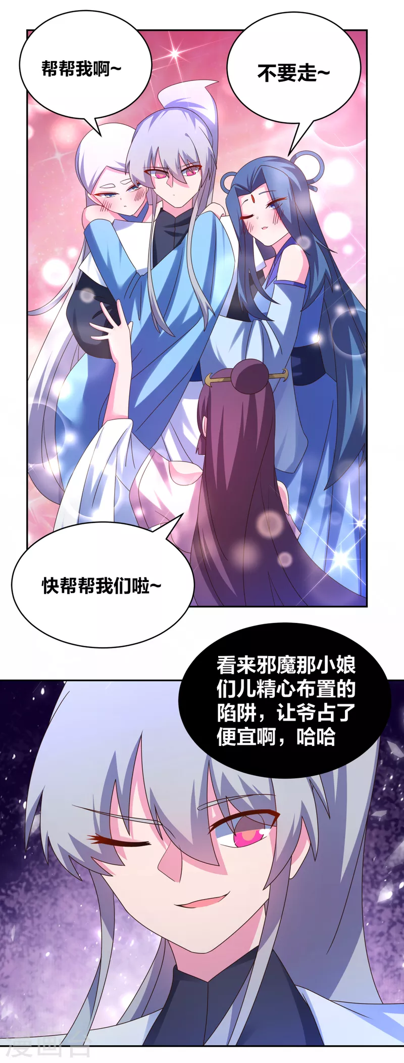 《尊上》漫画最新章节第290话 都清醒一点免费下拉式在线观看章节第【6】张图片