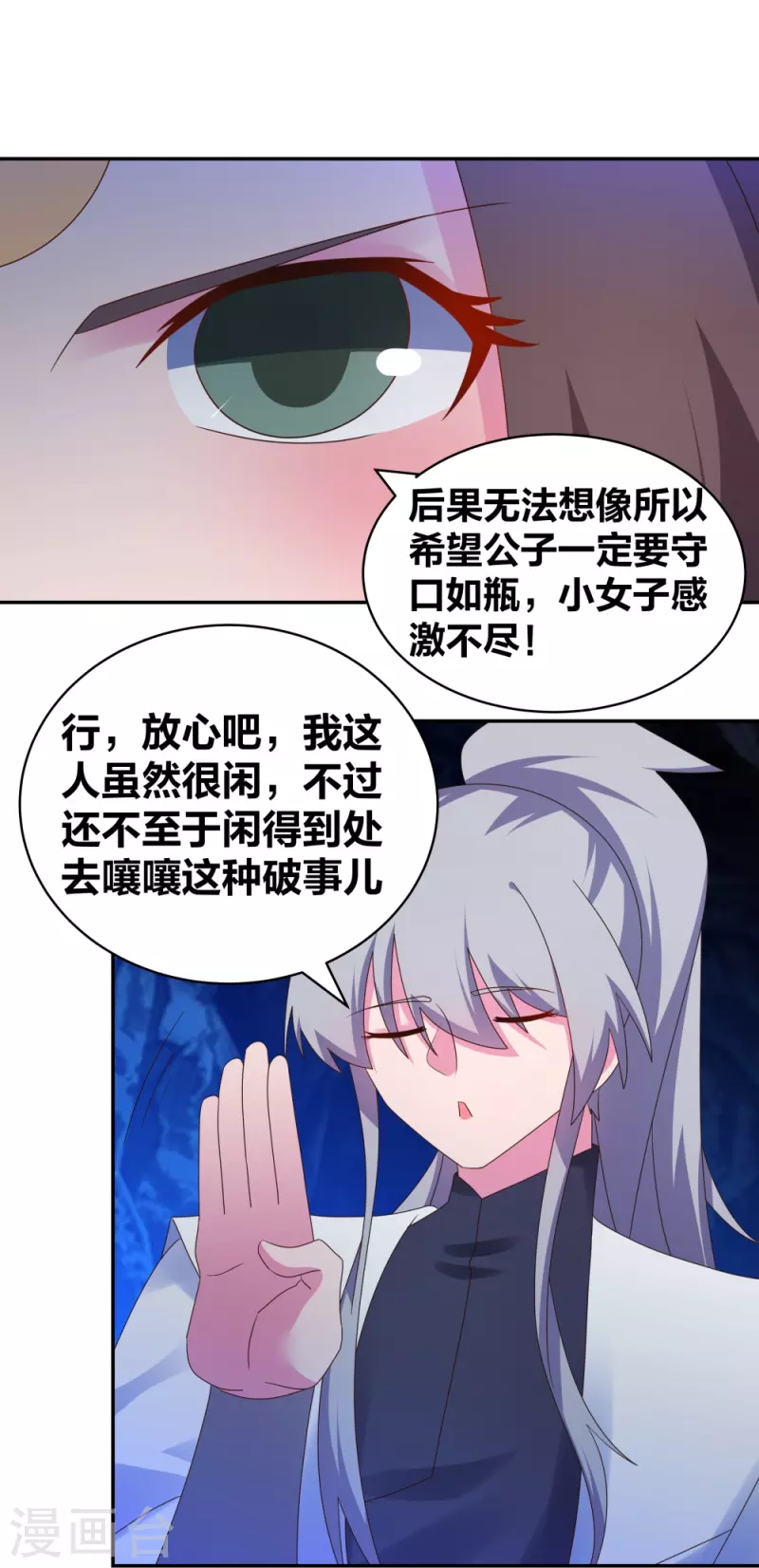 《尊上》漫画最新章节第293话 我啥也没干免费下拉式在线观看章节第【14】张图片