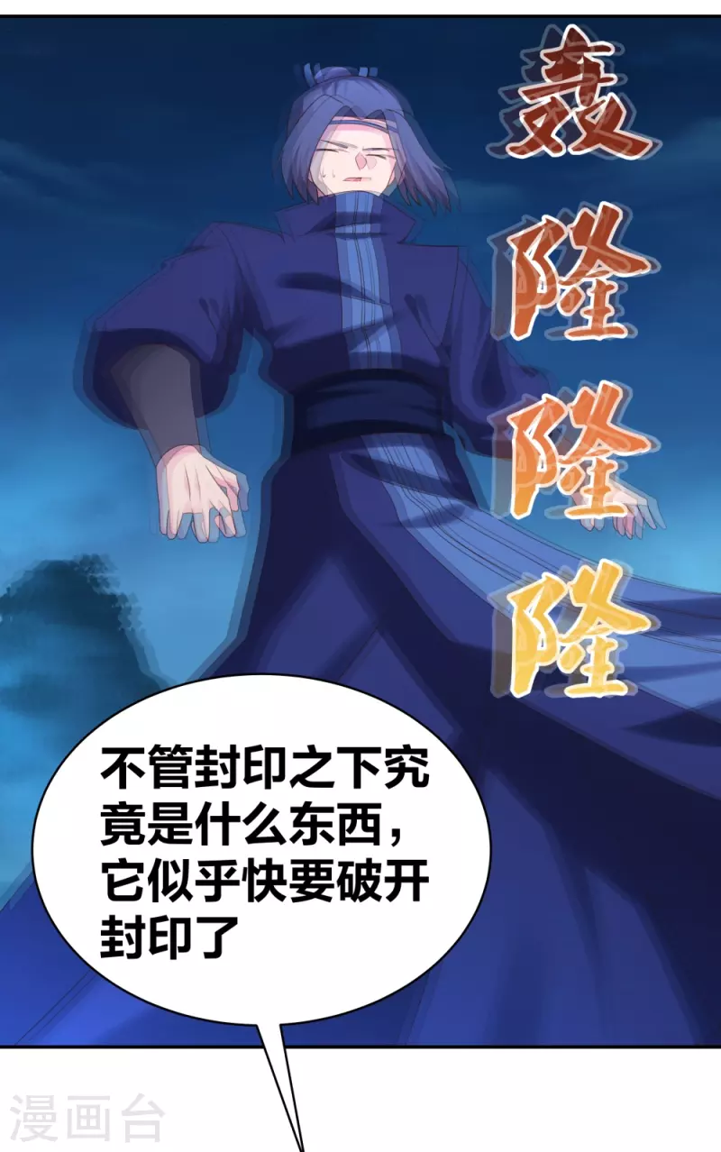 《尊上》漫画最新章节第293话 我啥也没干免费下拉式在线观看章节第【22】张图片