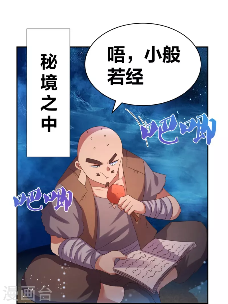 《尊上》漫画最新章节第295话 投机取巧免费下拉式在线观看章节第【23】张图片