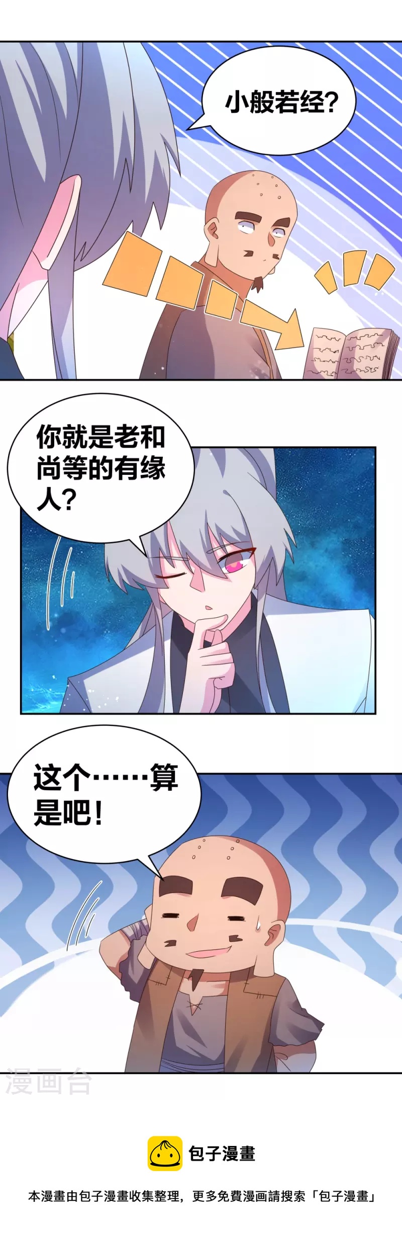 《尊上》漫画最新章节第295话 投机取巧免费下拉式在线观看章节第【27】张图片