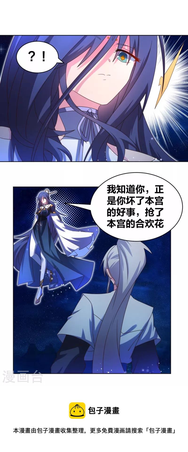 《尊上》漫画最新章节第297话 不好惹的主免费下拉式在线观看章节第【17】张图片