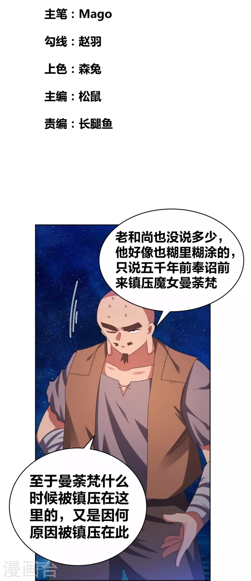 《尊上》漫画最新章节第297话 不好惹的主免费下拉式在线观看章节第【2】张图片