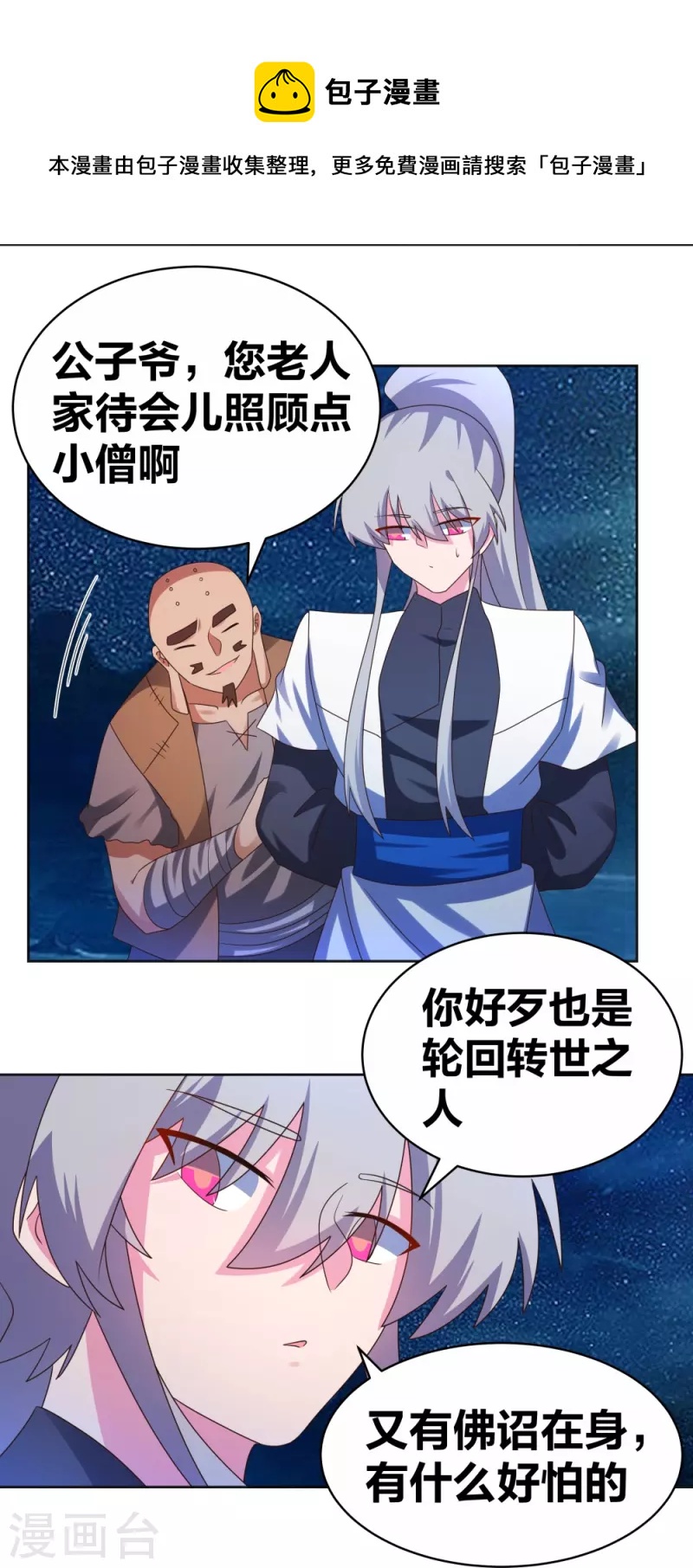 《尊上》漫画最新章节第297话 不好惹的主免费下拉式在线观看章节第【7】张图片