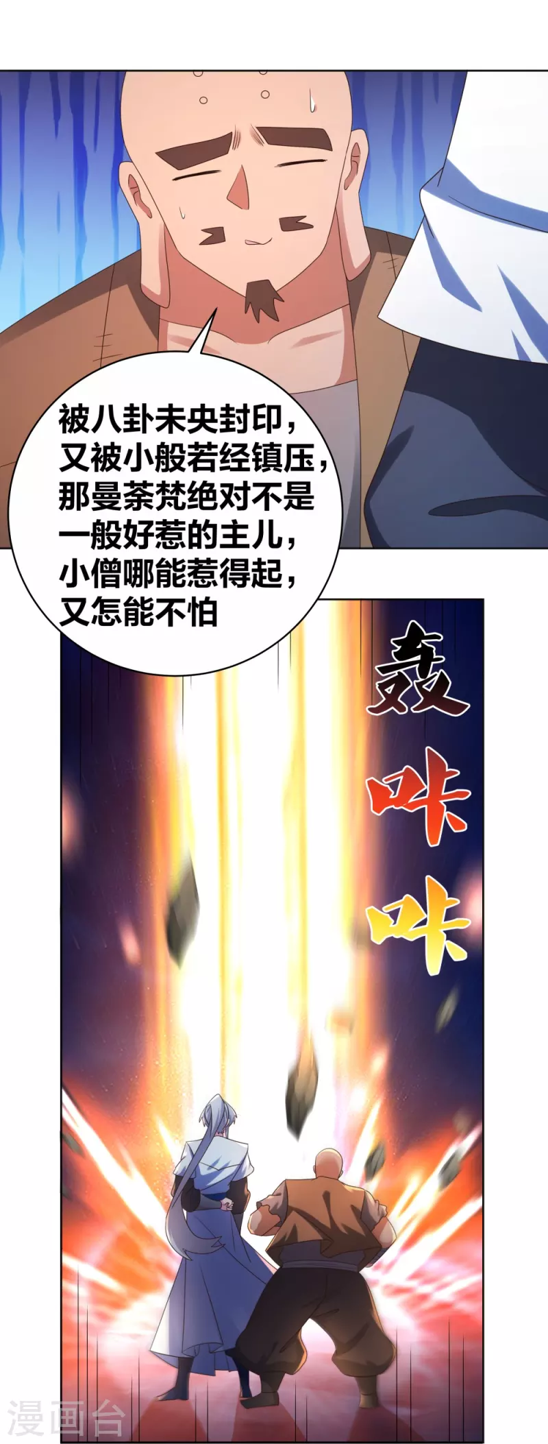 《尊上》漫画最新章节第297话 不好惹的主免费下拉式在线观看章节第【8】张图片