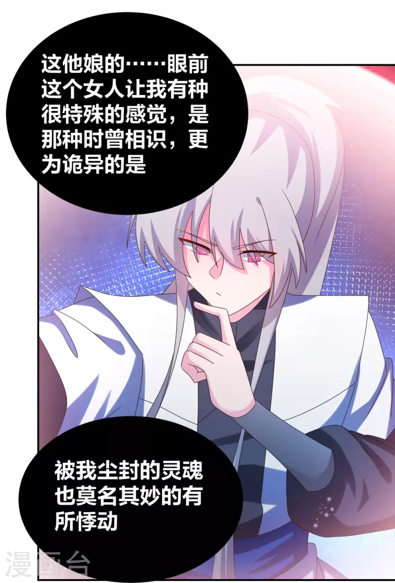 《尊上》漫画最新章节第298话 神仙打架免费下拉式在线观看章节第【18】张图片