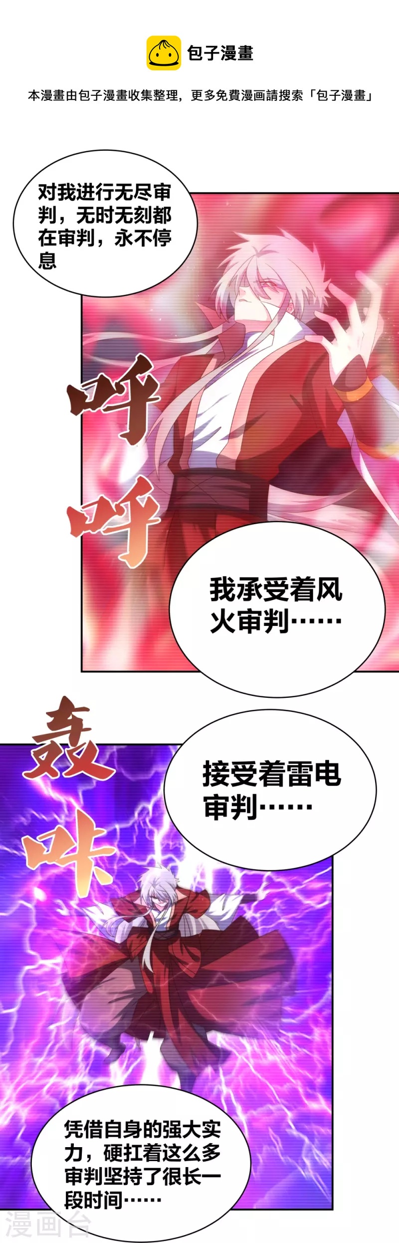 《尊上》漫画最新章节第300话 无间地狱免费下拉式在线观看章节第【17】张图片