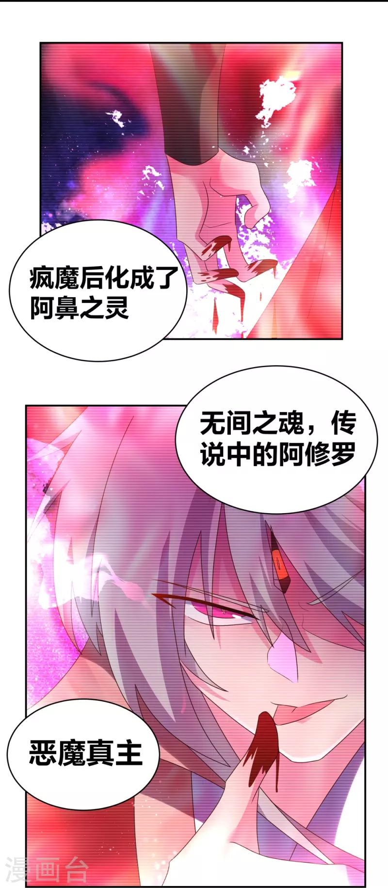 《尊上》漫画最新章节第301话 三千大道免费下拉式在线观看章节第【6】张图片