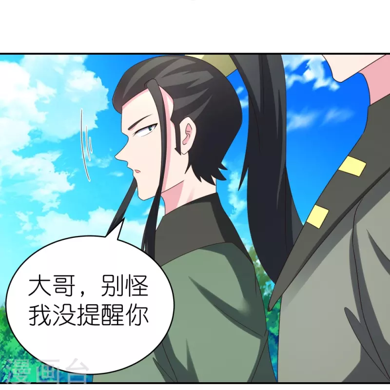 《尊上》漫画最新章节第304话 近水楼台先得月免费下拉式在线观看章节第【15】张图片