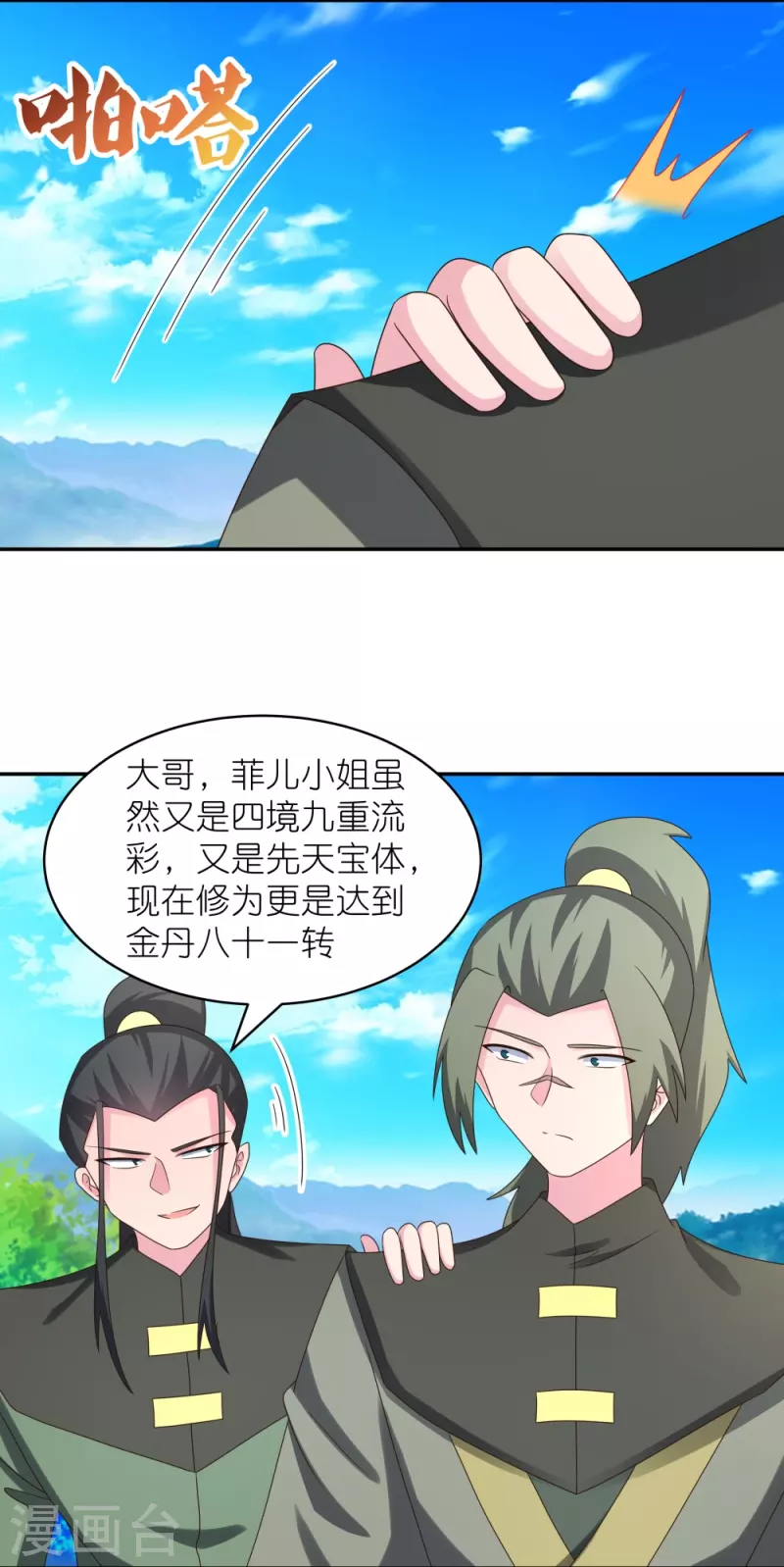 《尊上》漫画最新章节第304话 近水楼台先得月免费下拉式在线观看章节第【7】张图片