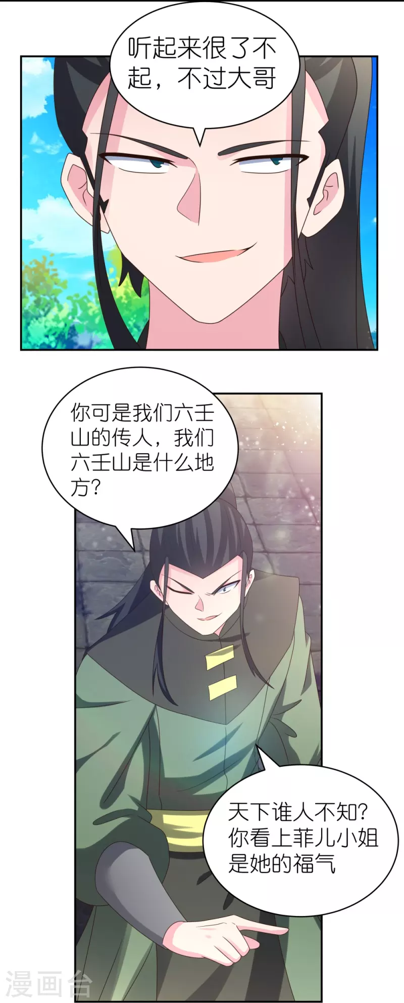 《尊上》漫画最新章节第304话 近水楼台先得月免费下拉式在线观看章节第【8】张图片