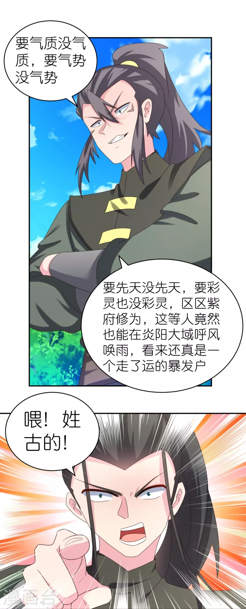 《尊上》漫画最新章节第305话 傻大胆免费下拉式在线观看章节第【17】张图片