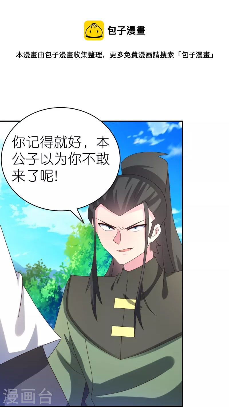 《尊上》漫画最新章节第305话 傻大胆免费下拉式在线观看章节第【21】张图片