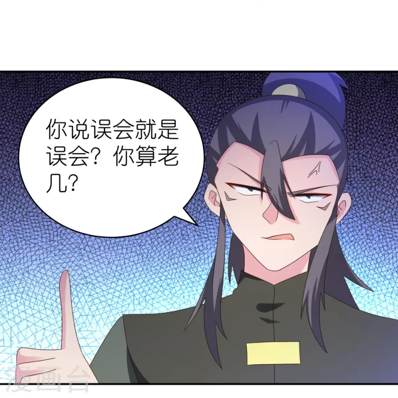 《尊上》漫画最新章节第305话 傻大胆免费下拉式在线观看章节第【26】张图片