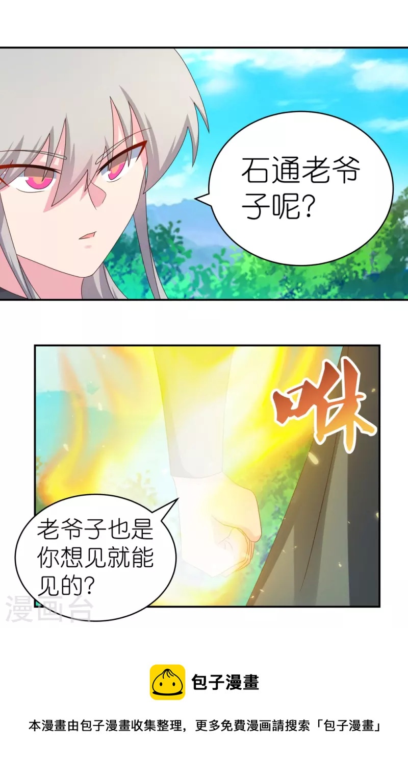 《尊上》漫画最新章节第305话 傻大胆免费下拉式在线观看章节第【30】张图片