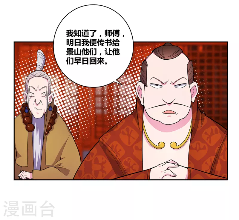 《尊上》漫画最新章节第31话 修炼免费下拉式在线观看章节第【10】张图片