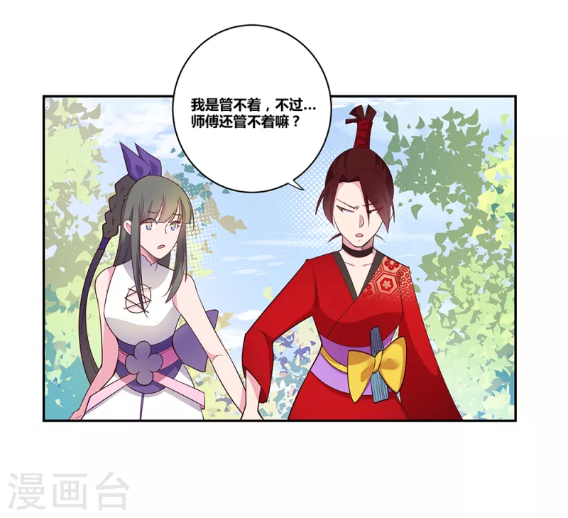 《尊上》漫画最新章节第31话 修炼免费下拉式在线观看章节第【21】张图片