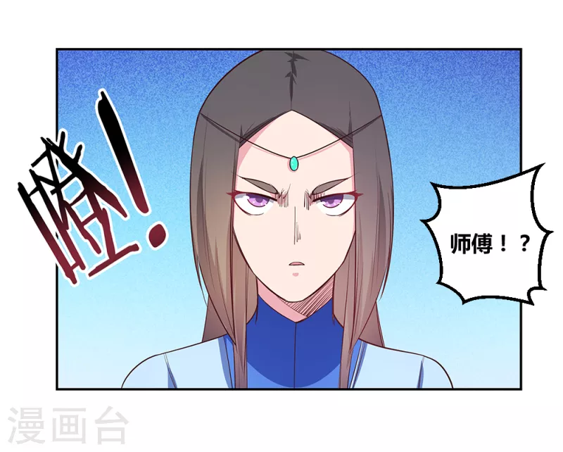 《尊上》漫画最新章节第31话 修炼免费下拉式在线观看章节第【23】张图片