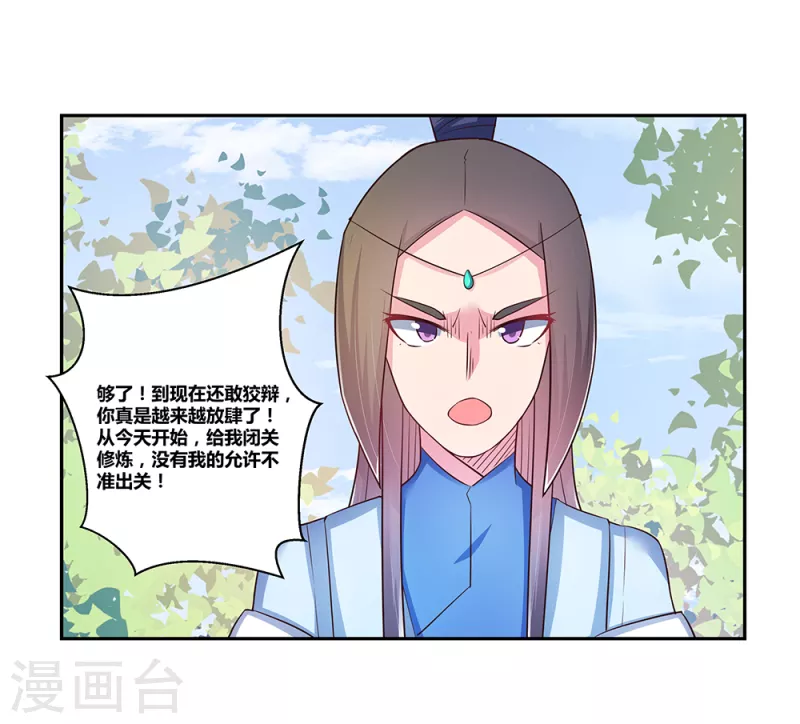 《尊上》漫画最新章节第31话 修炼免费下拉式在线观看章节第【29】张图片