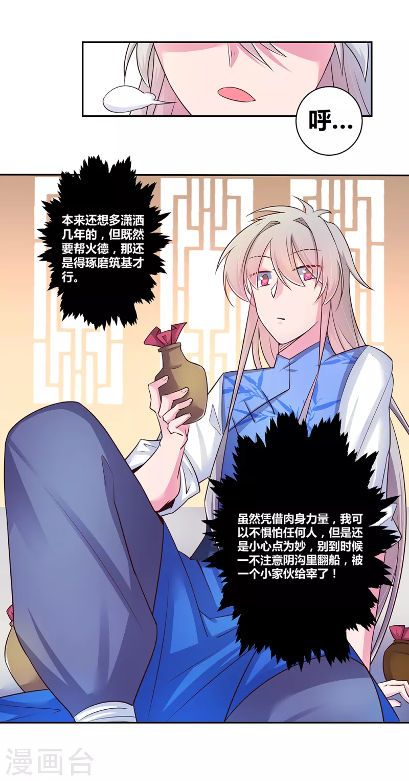 《尊上》漫画最新章节第31话 修炼免费下拉式在线观看章节第【34】张图片