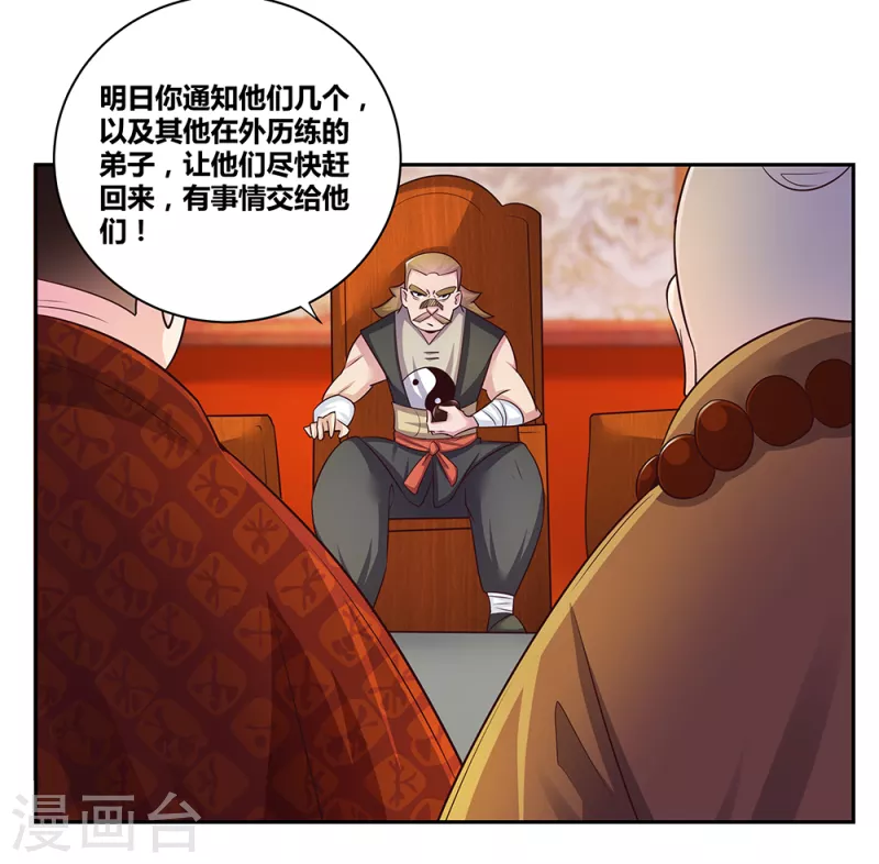 《尊上》漫画最新章节第31话 修炼免费下拉式在线观看章节第【5】张图片