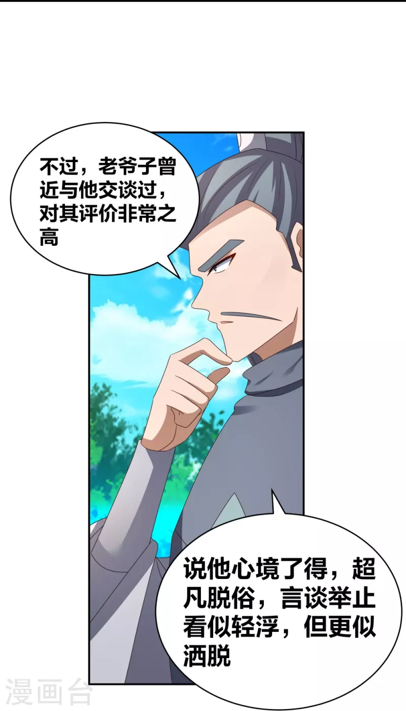 《尊上》漫画最新章节第306话 教子无方免费下拉式在线观看章节第【18】张图片