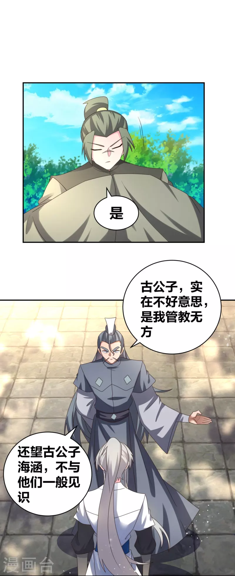 《尊上》漫画最新章节第306话 教子无方免费下拉式在线观看章节第【5】张图片