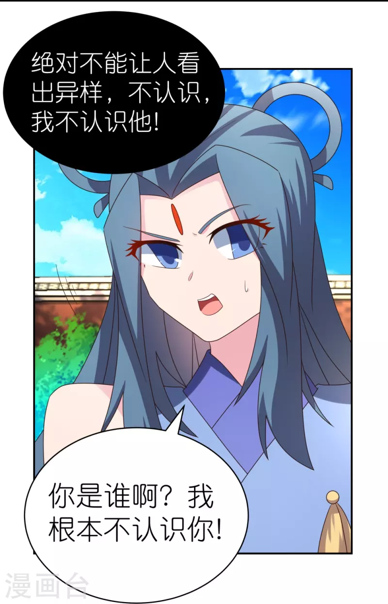 《尊上》漫画最新章节第307话 又见面啦！免费下拉式在线观看章节第【17】张图片