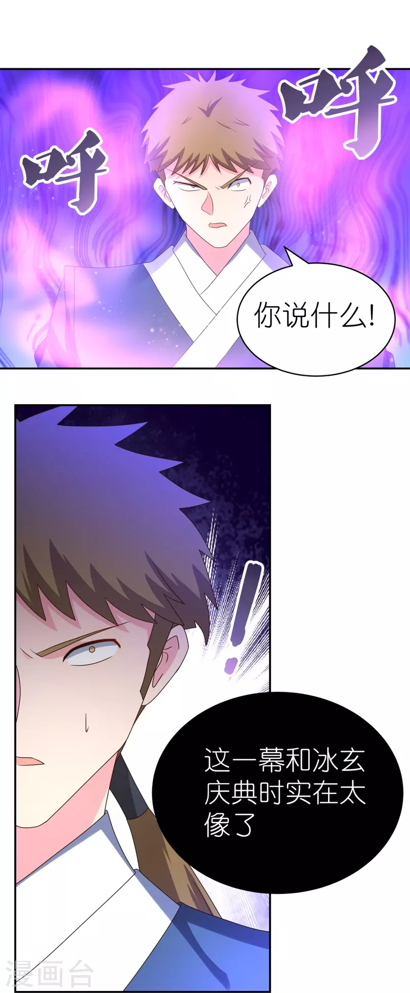 《尊上》漫画最新章节第307话 又见面啦！免费下拉式在线观看章节第【25】张图片