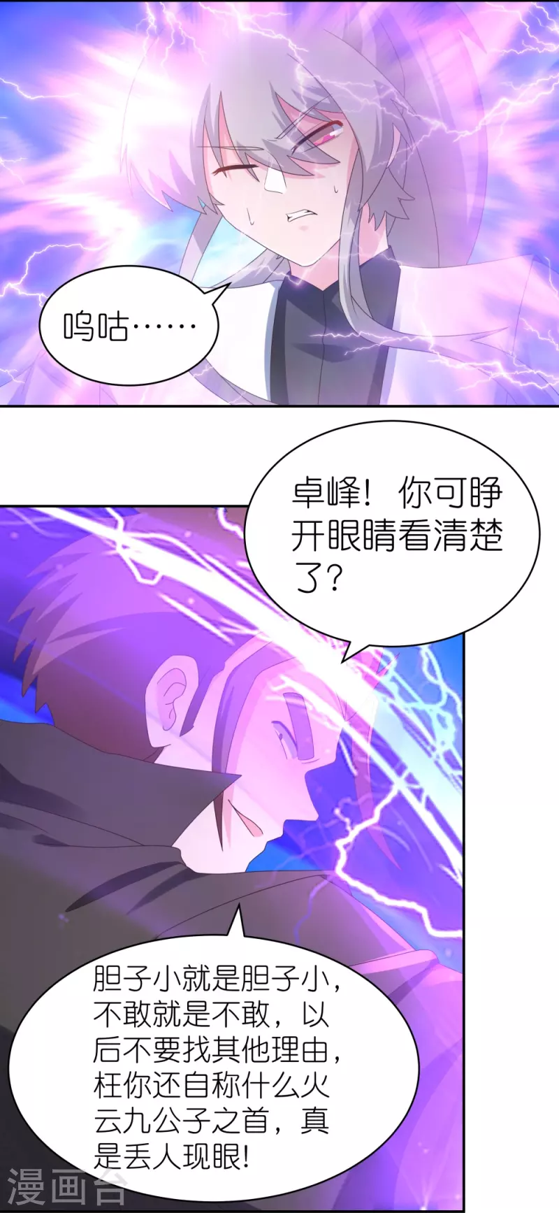 《尊上》漫画最新章节第308话 下手别太狠免费下拉式在线观看章节第【22】张图片