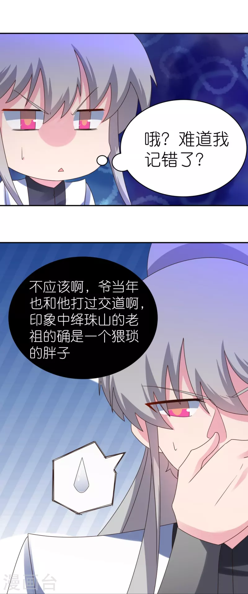 《尊上》漫画最新章节第313话 无衍控心蛊免费下拉式在线观看章节第【24】张图片