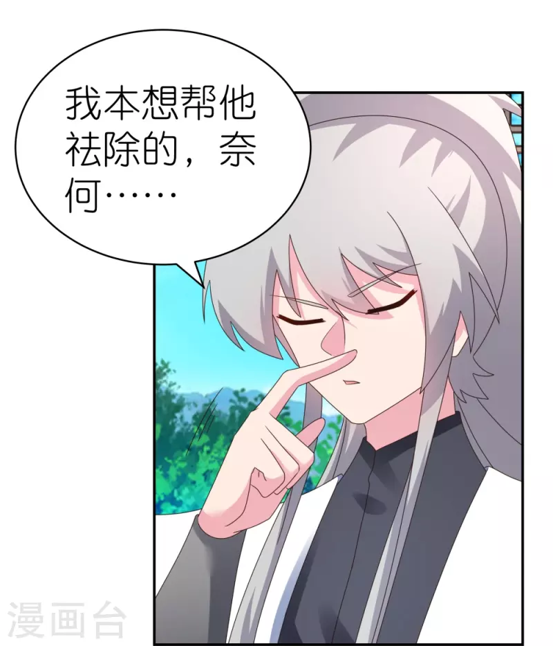 《尊上》漫画最新章节第313话 无衍控心蛊免费下拉式在线观看章节第【3】张图片