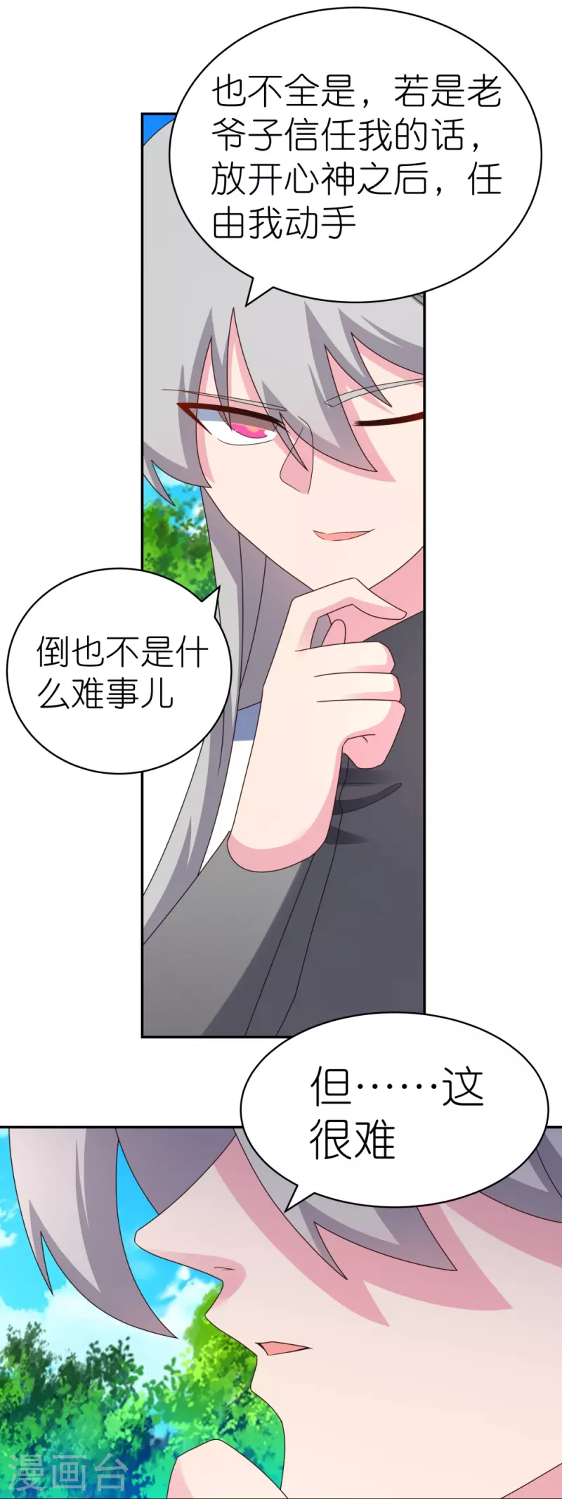 《尊上》漫画最新章节第313话 无衍控心蛊免费下拉式在线观看章节第【5】张图片