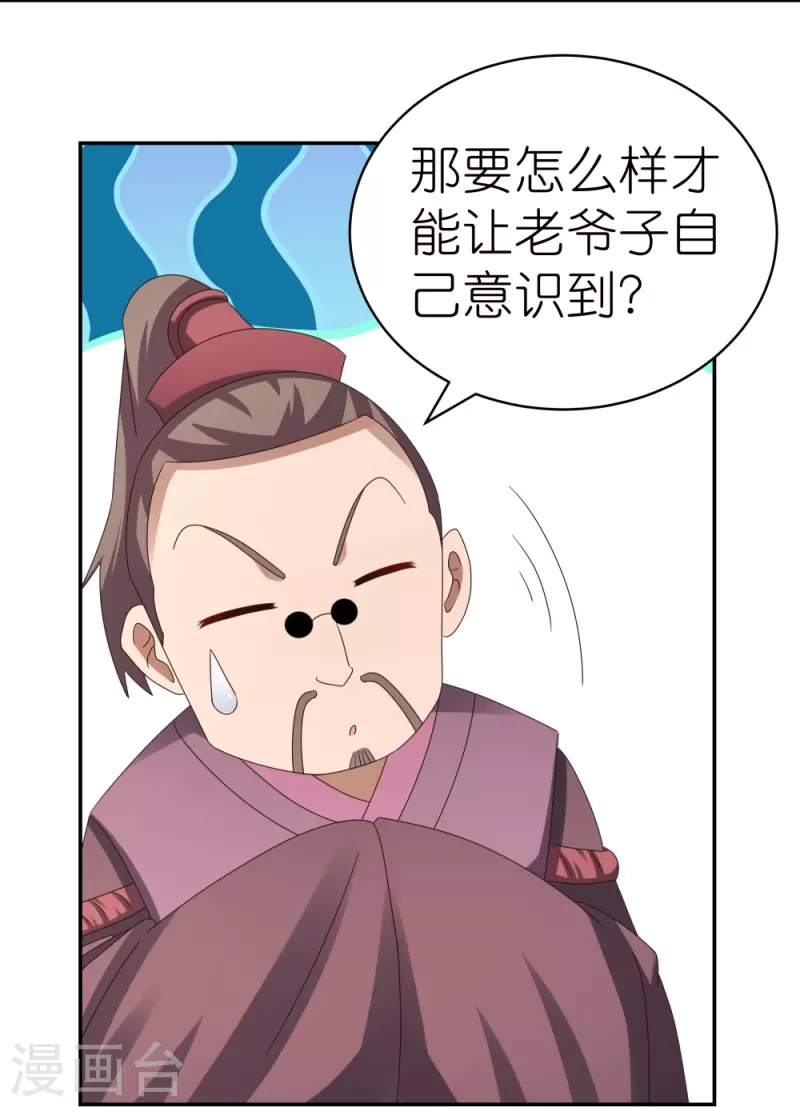 《尊上》漫画最新章节第313话 无衍控心蛊免费下拉式在线观看章节第【7】张图片