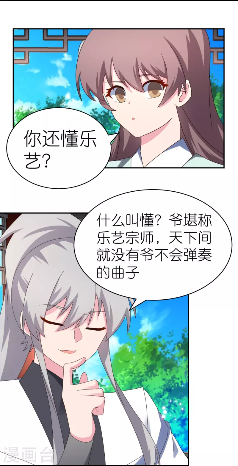 《尊上》漫画最新章节第314话 螺旋梦回丹免费下拉式在线观看章节第【20】张图片