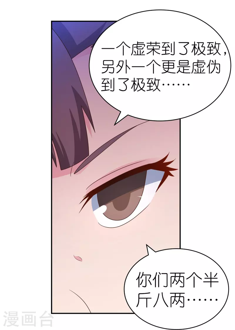 《尊上》漫画最新章节第315话 较劲免费下拉式在线观看章节第【10】张图片