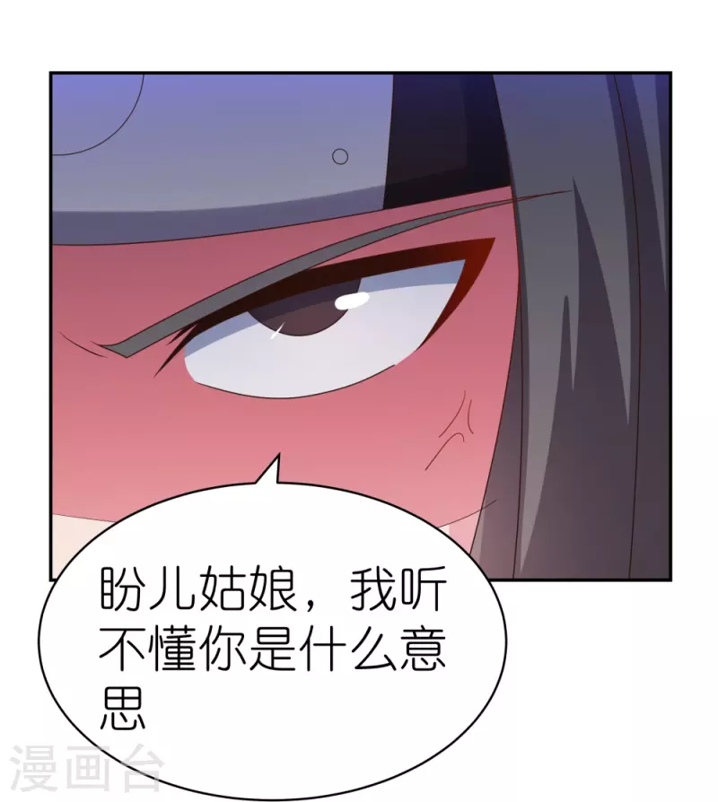 《尊上》漫画最新章节第315话 较劲免费下拉式在线观看章节第【25】张图片