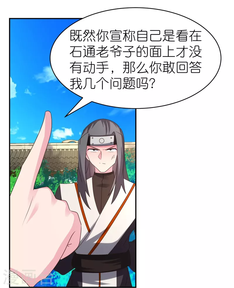 《尊上》漫画最新章节第315话 较劲免费下拉式在线观看章节第【28】张图片