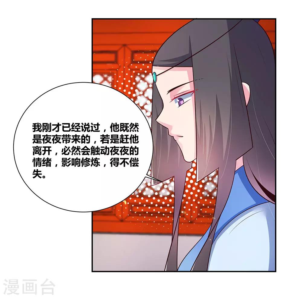 《尊上》漫画最新章节第32话 最佳人选免费下拉式在线观看章节第【29】张图片