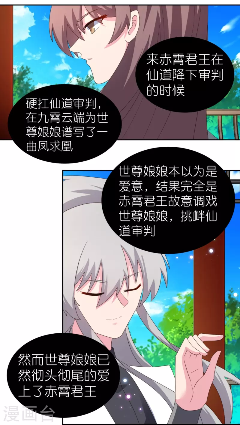 《尊上》漫画最新章节第316话 薄情君王痴情妃免费下拉式在线观看章节第【25】张图片