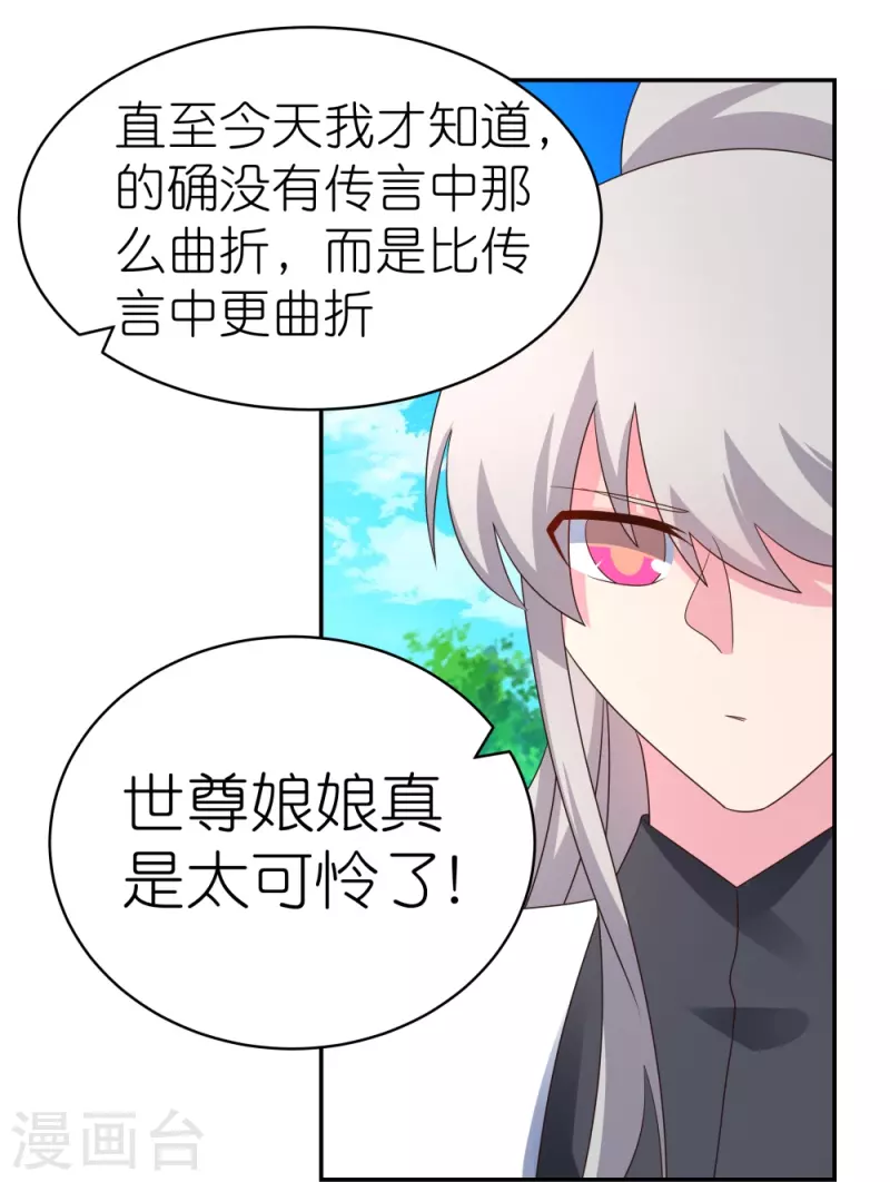 《尊上》漫画最新章节第317话 差一点免费下拉式在线观看章节第【4】张图片